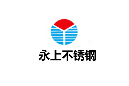 永上不锈钢